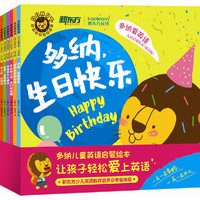 多纳爱英语儿童启蒙绘本 双语版 （套装共6册）
