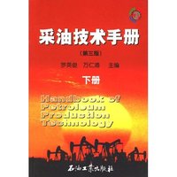 采油技术手册(第三版)下册