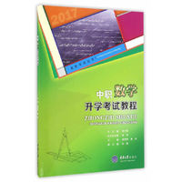 中职数学升学考试教程