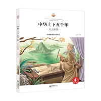 大元帝国-中华上下五千年