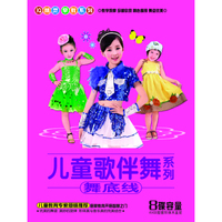 IQ精灵：儿童歌伴舞-舞底线（4VCD）
