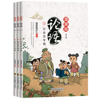 《论语·全彩漫漫画》（全3册）