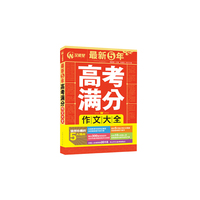 最新5年高考满分作文大全