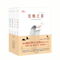 “我们和它们”系列（4册）
