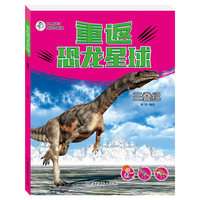 重返恐龙星球——三叠纪
