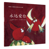 永远爱你（典藏版畅销绘本，欧美大师级精美插画，暖心感人的情商故事，百听不厌的睡前读物，呵护孩子健康成长！）
