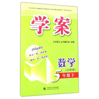 学案：数学(五年级下 北师版)
