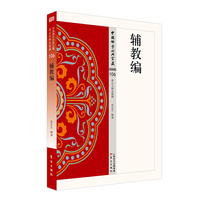 辅教编