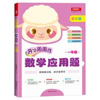 小学数学应用题一年级周周练彩色版 小学生应用题专项同步强化训练天天练习