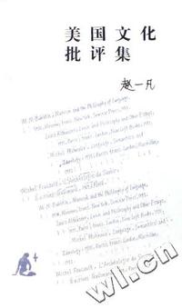 美国文化批评集(哈佛读书札记1)/读书文丛