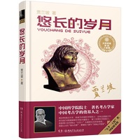 大科学家讲的小故事·悠长的岁月（精装典藏版 第四届“国家图书奖”，中宣部“五个一工程·一本好书”奖）