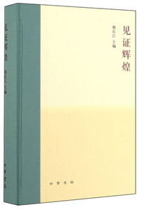 见证辉煌
