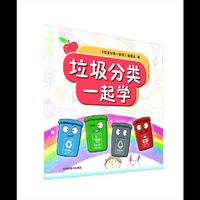 垃圾分类一起学