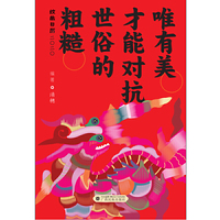唯有美才能对抗世俗的粗糙：纹藏日历二〇二〇
