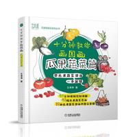 十分钟教你画国画 瓜果蔬菜篇