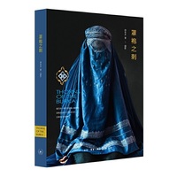 罩袍之刺:女性视角下的阿富汗