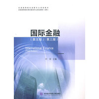 国际金融(英文版)(第三版)