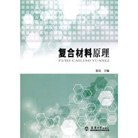 复合材料原理