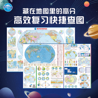 藏在地图里的高分 学生地理地图 世界