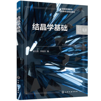 结晶学基础(金立国)