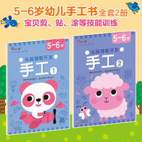 头脑潜能开发：手工5-6岁（全2册）幼儿剪、贴、涂等基本技能训练