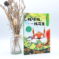 找呀找，找花生（含课文：小松鼠找花生）小学语文同步阅读书系