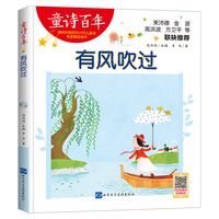 童诗百年-有风吹过