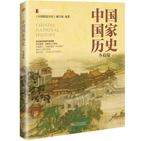 中国国家历史（叁拾陆）
