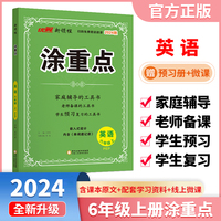 优翼2024秋季新版小学涂重点英语课堂笔记六年级上册人教PEP版 预习复习6上英语基础知识手册学霸随堂笔记
