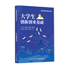 大学生创新创业基础