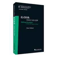 世界知名TESOL专家论丛：范式转换：TESOL与语言变异