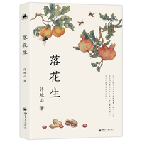 落花生：许地山作品精选集（中国现代文学经典之作）