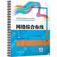 网络综合布线   李德涌 梁振奇
