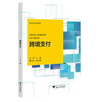 跨境支付