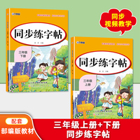 三年级上下2册 小学生语文同步练字帖儿童 2025年部编版语文新教材同步生字练习册楷书练字本描红本1年级同步写字课儿童硬笔书法