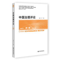 中国治理评论 2025年第1期 总第19期