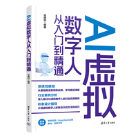 AI虚拟数字人从入门到精通