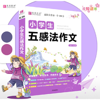 易佰作文-小学生五感法作文（25）