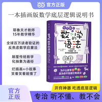欢乐数学之数学的语法：一本充满“烂插画”的数学底层逻辑说明书 【包邮】