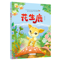 花生鹿