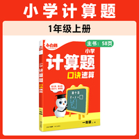 2026万唯小白鸥数学计算题应用题口诀速算一年级上册天天练同步