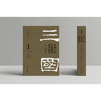 全国三国文化遗存调查报告（蜀汉故地卷）（全3册）