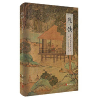 隐·侠——古代中国的茶酒生活