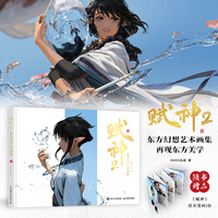 赋神2 东方幻想艺术画集