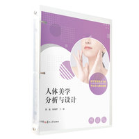 人体美学分析与设计