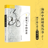 海外中国研究·道家与中国治道（国际汉学泰斗顾立雅集大成之作，一部打破哲学迷思的中国治道探源经典。开辟入世/出世道家研究范式，重构法家流派分野。许倬云、柳存仁、吉瑞德等大家盛赞。）