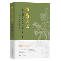 惟菊与石：何香凝事迹与作品选