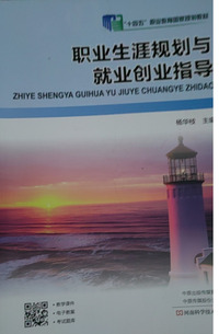 职业生涯规划与就业创业指导