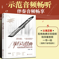 流行与经典 : 电吹管独奏金曲100首