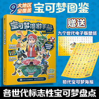 宝可梦漫游手册